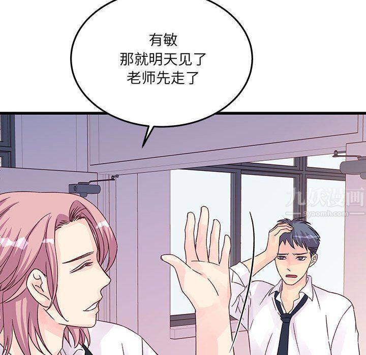 他们难以启齿的关系，第27話，第 28 页
