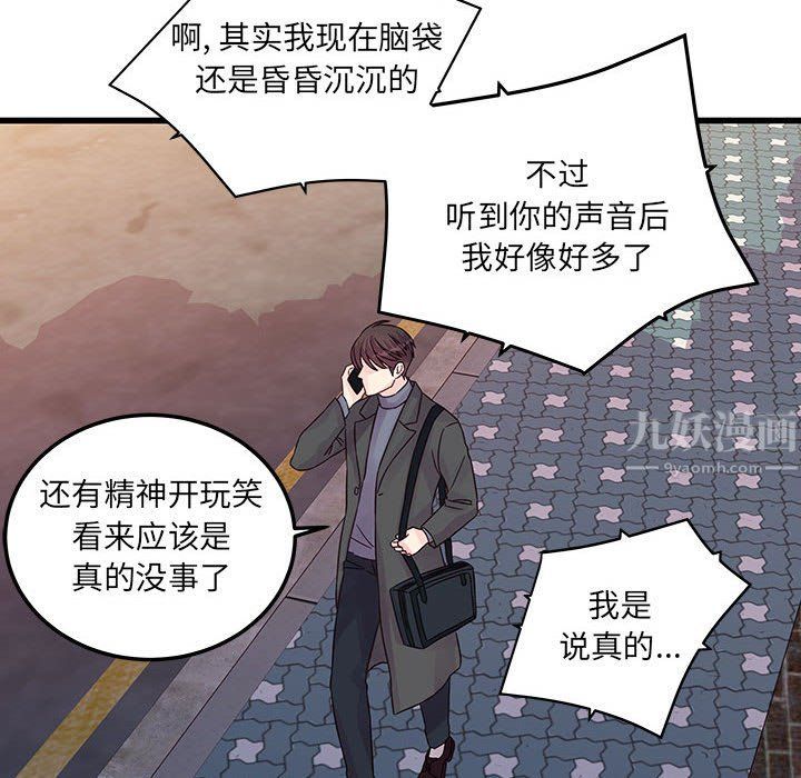 他们难以启齿的关系，第27話，第 60 页