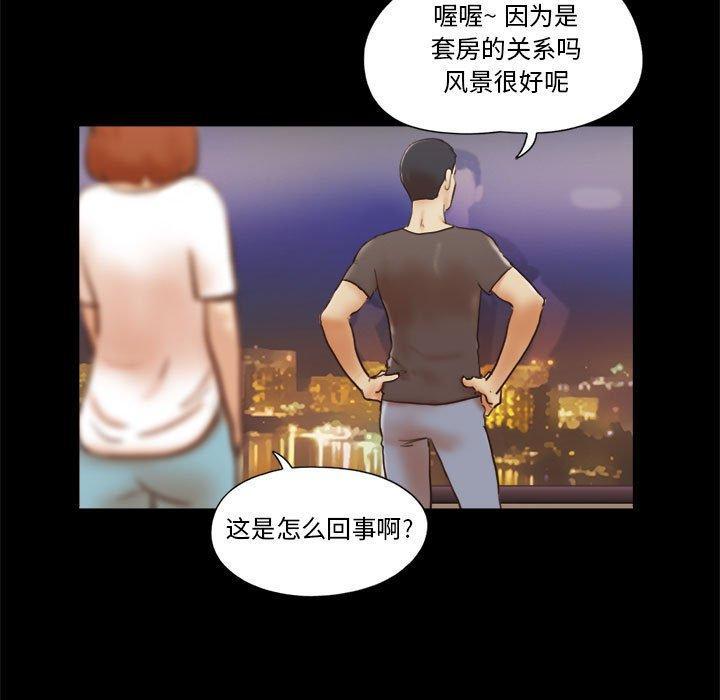 前任的陷阱，第17话，第 5 页