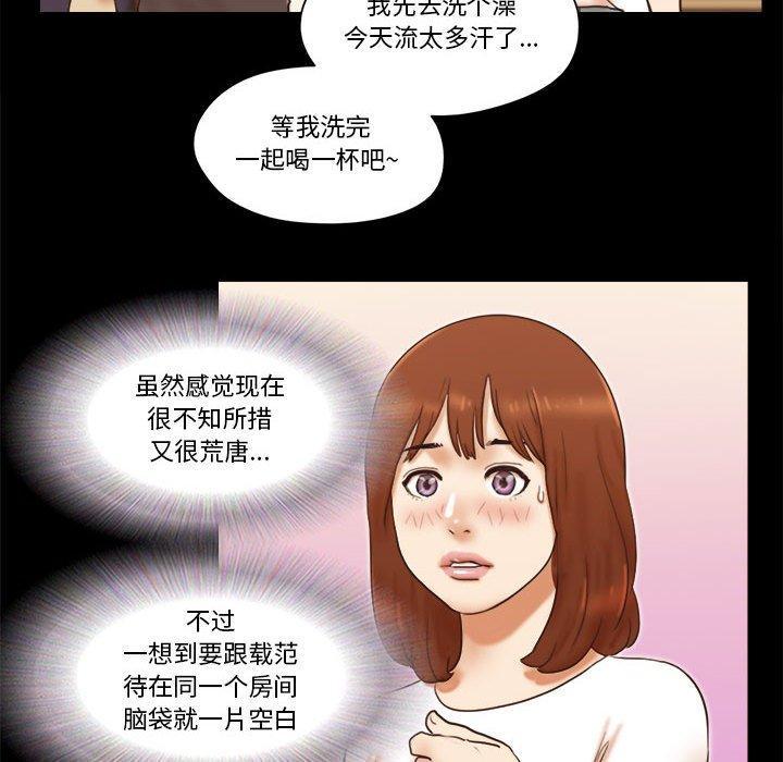 前任的陷阱，第17话，第 11 页
