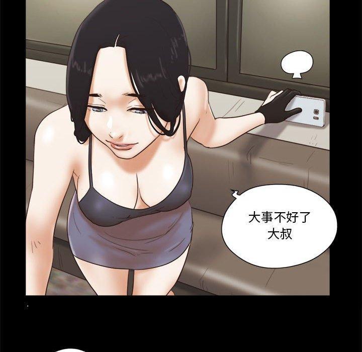 前任的陷阱，第17话，第 40 页