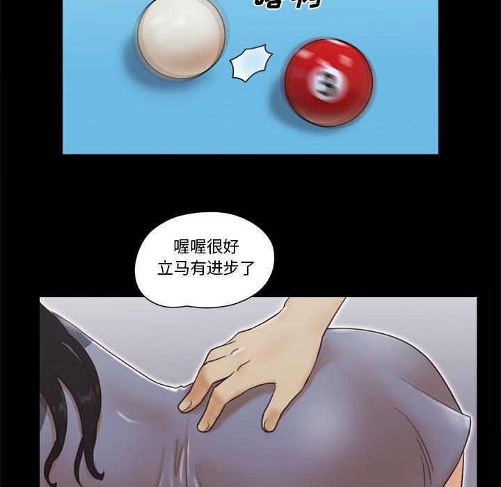 前任的陷阱，第17话，第 49 页