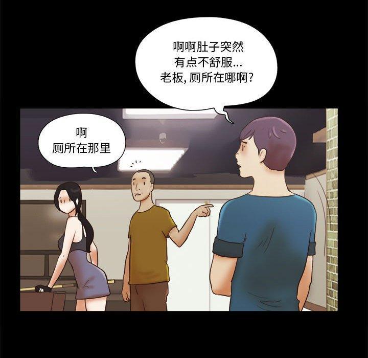 前任的陷阱，第17话，第 21 页