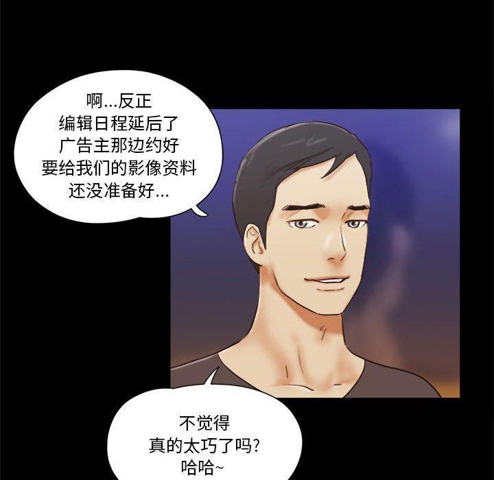 前任的陷阱，第17话，第 8 页