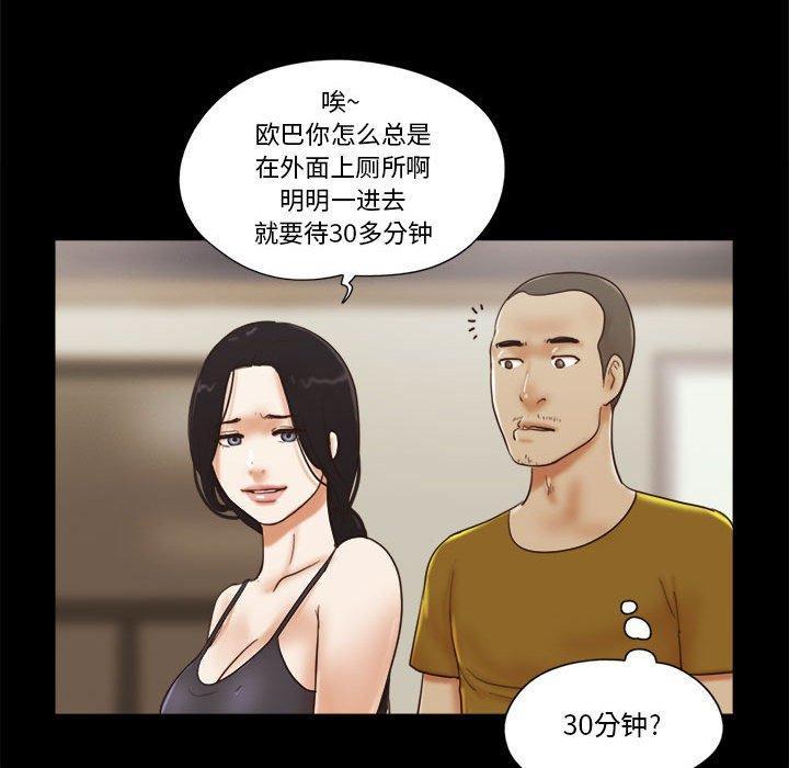 前任的陷阱，第17话，第 22 页