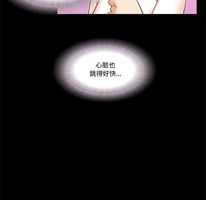 前任的陷阱，第17话，第 12 页