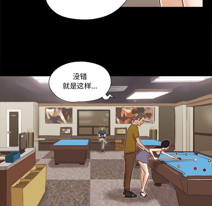 前任的陷阱，第17话，第 15 页