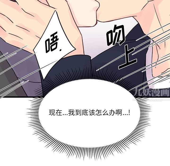 他们难以启齿的关系，第28話，第 95 页