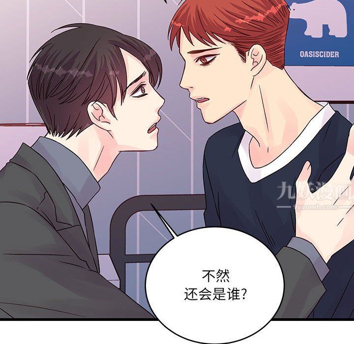 他们难以启齿的关系，第28話，第 77 页