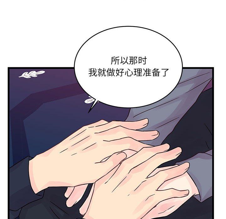 他们难以启齿的关系，第29話，第 69 页