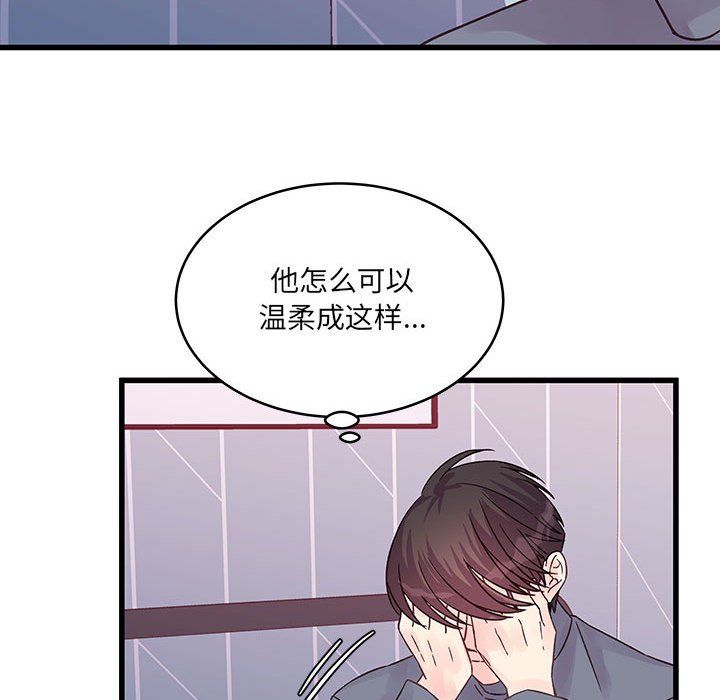 他们难以启齿的关系，第29話，第 84 页