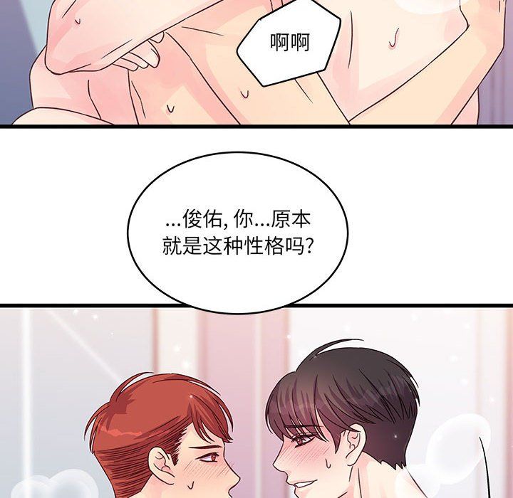 他们难以启齿的关系，第29話，第 12 页
