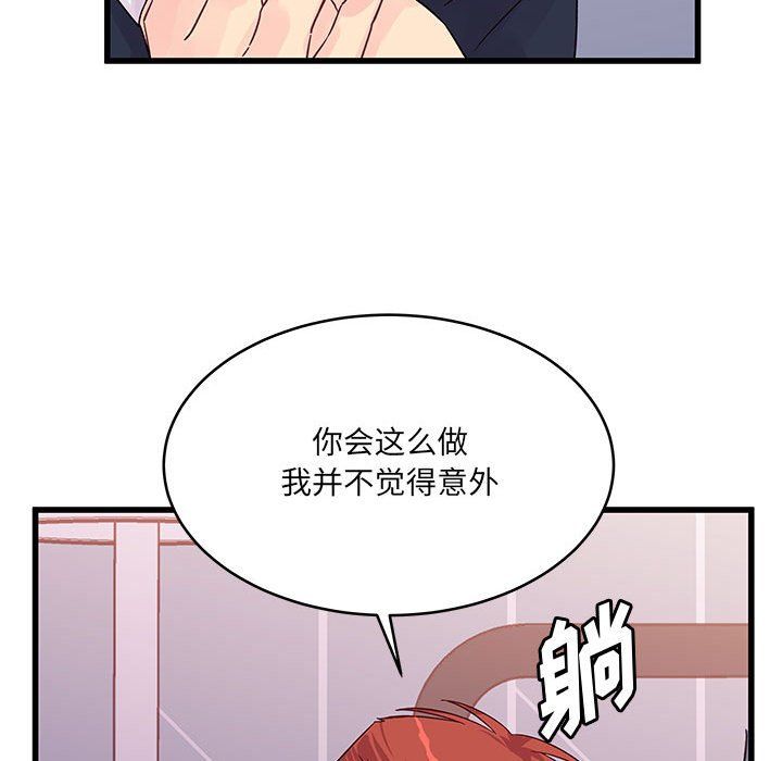 他们难以启齿的关系，第29話，第 77 页