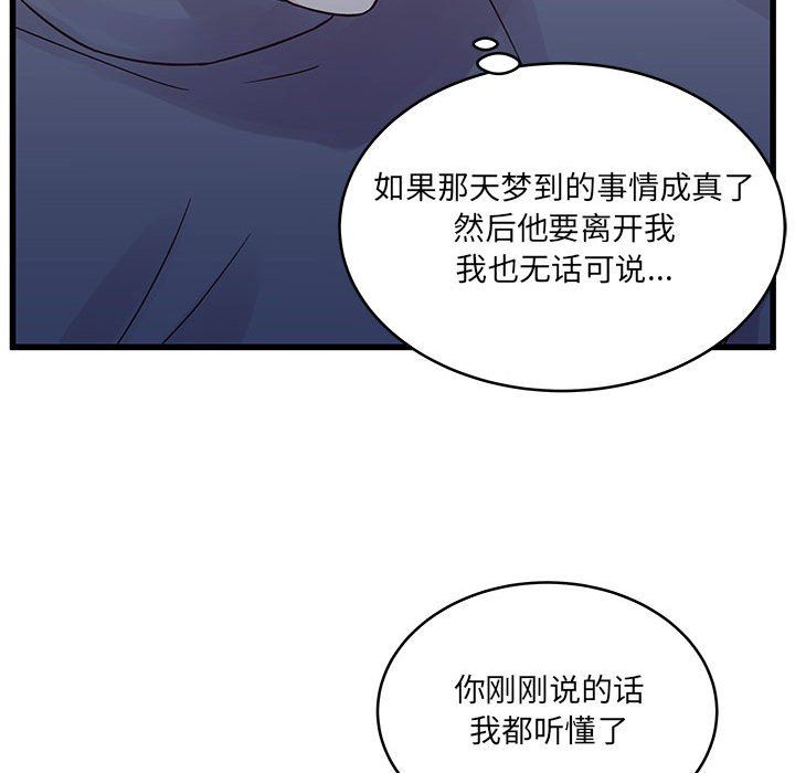 他们难以启齿的关系，第29話，第 64 页
