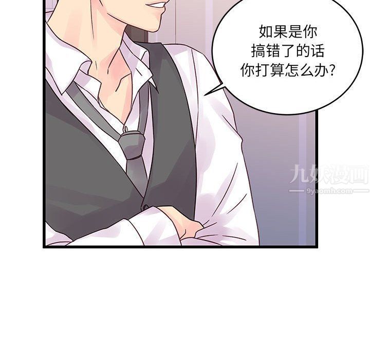 他们难以启齿的关系，第30話，第 21 页