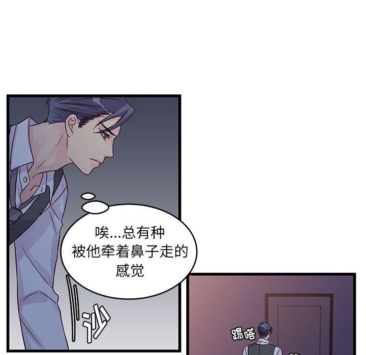 他们难以启齿的关系，第30話，第 8 页