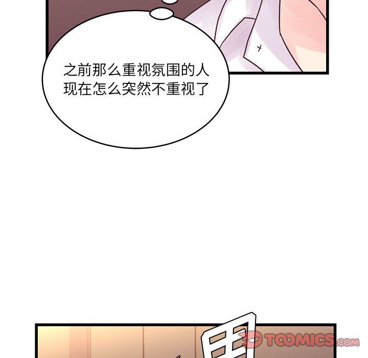 他们难以启齿的关系，第31話，第 34 页