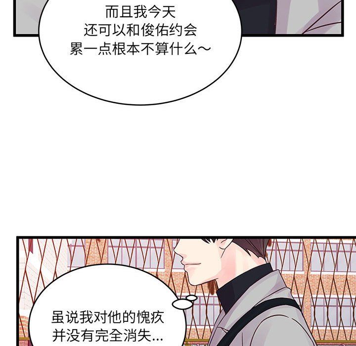 他们难以启齿的关系，第31話，第 69 页