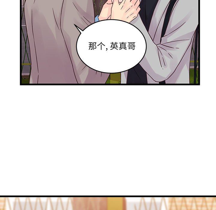 他们难以启齿的关系，第31話，第 84 页