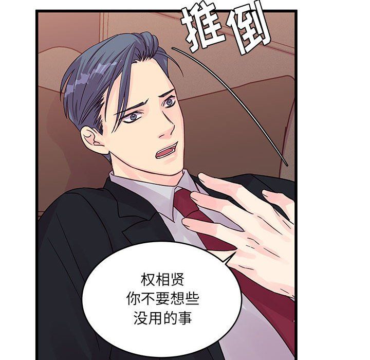 他们难以启齿的关系，第31話，第 8 页