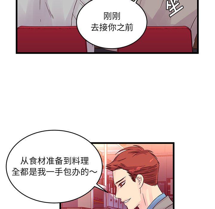 他们难以启齿的关系，第32話，第 34 页