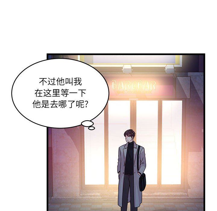 他们难以启齿的关系，第32話，第 8 页