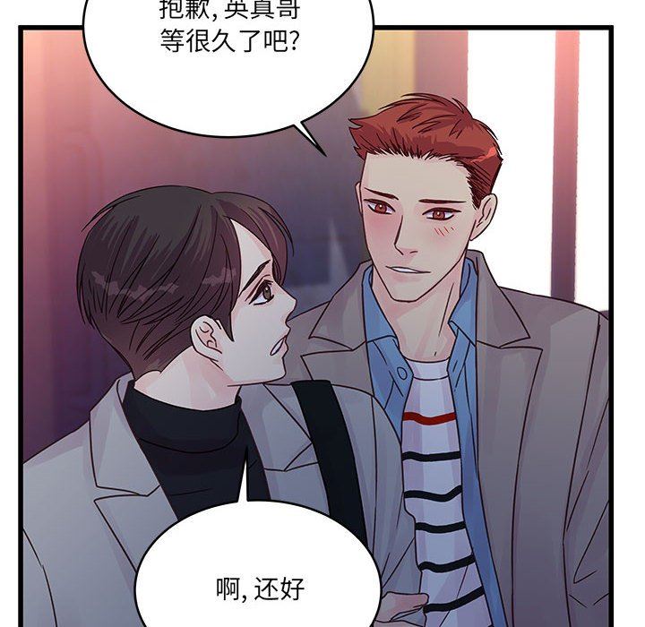 他们难以启齿的关系，第32話，第 12 页