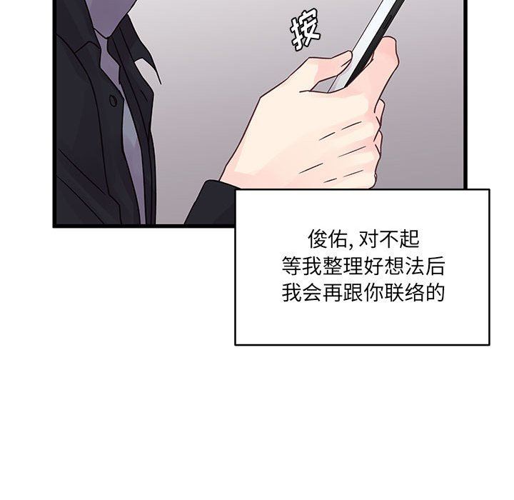 他们难以启齿的关系，第33話，第 40 页
