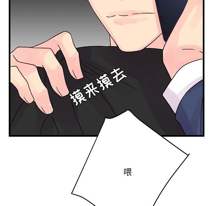 他们难以启齿的关系，第33話，第 84 页