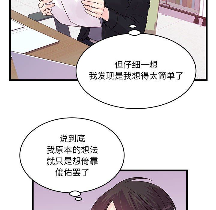 他们难以启齿的关系，第33話，第 22 页