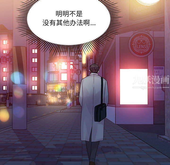 他们难以启齿的关系，第33話，第 12 页