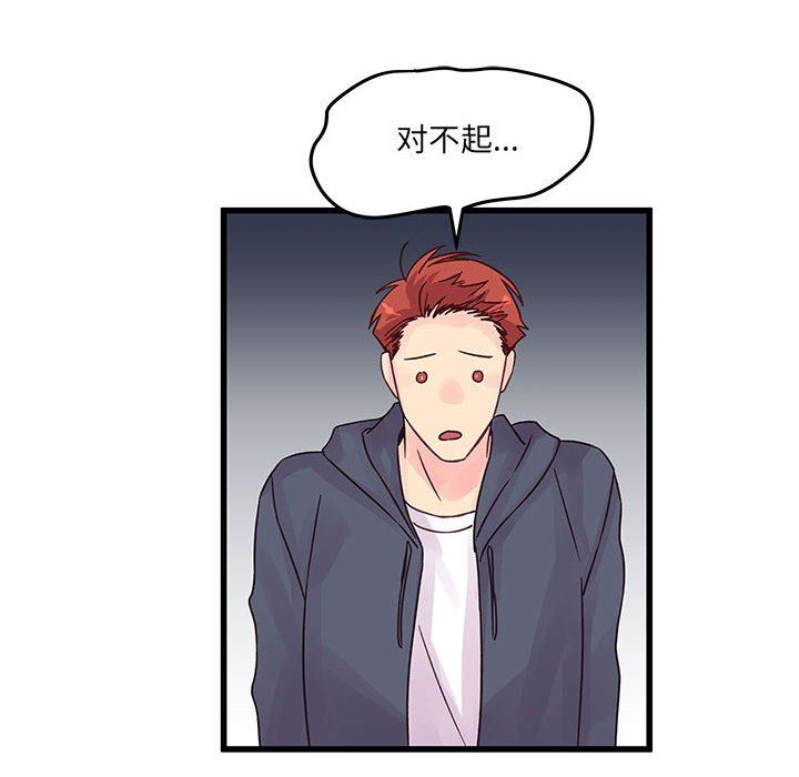 他们难以启齿的关系，第33話，第 52 页