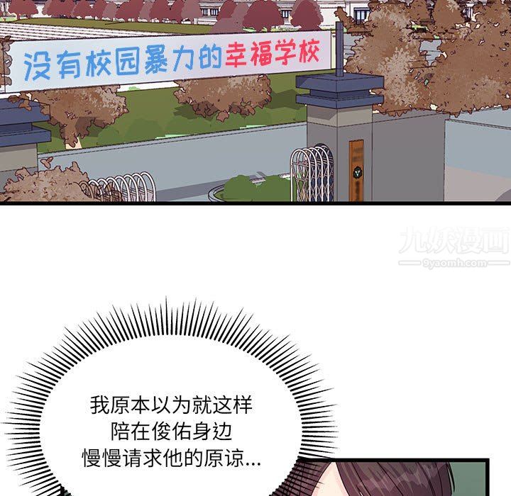 他们难以启齿的关系，第33話，第 15 页