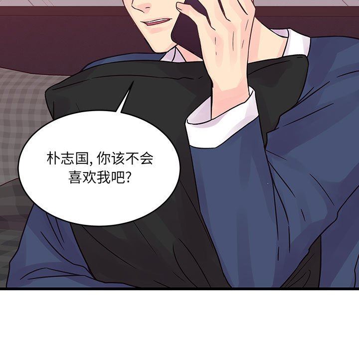 他们难以启齿的关系，第34話，第 5 页