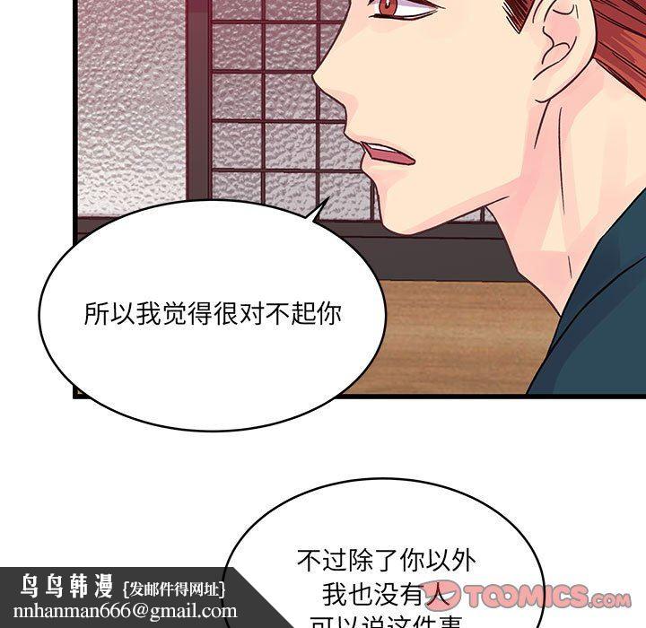 他们难以启齿的关系，第34話，第 44 页