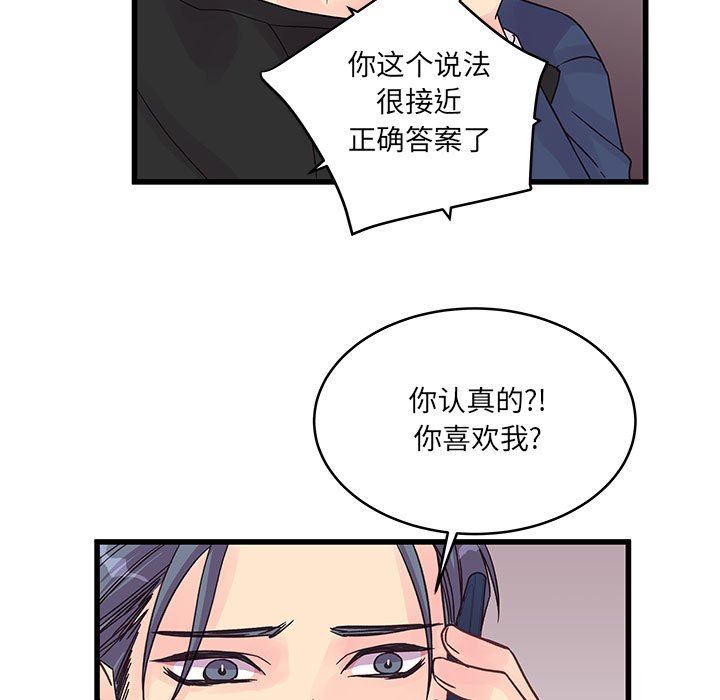 他们难以启齿的关系，第34話，第 11 页