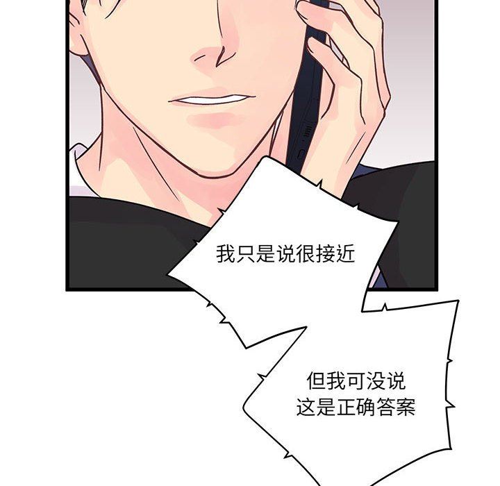 他们难以启齿的关系，第34話，第 12 页