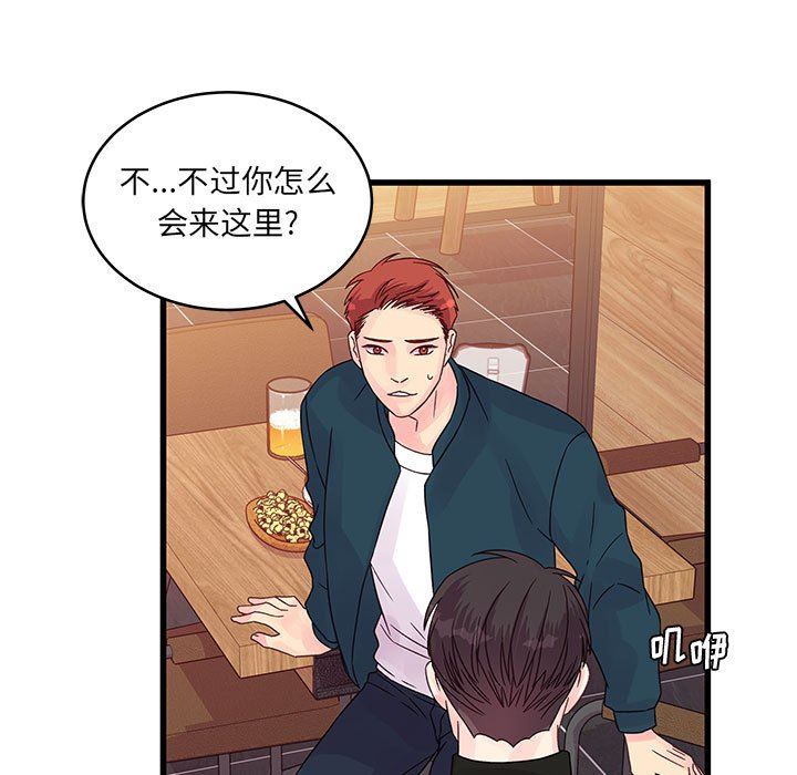 他们难以启齿的关系，第35話，第 11 页