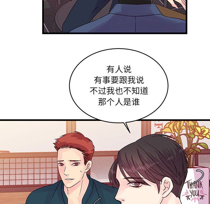 他们难以启齿的关系，第35話，第 12 页