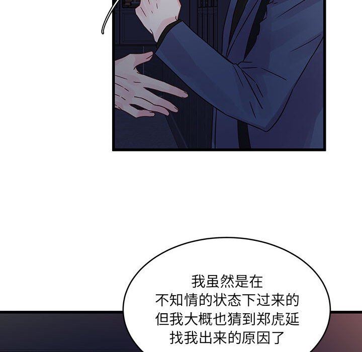 他们难以启齿的关系，第35話，第 52 页
