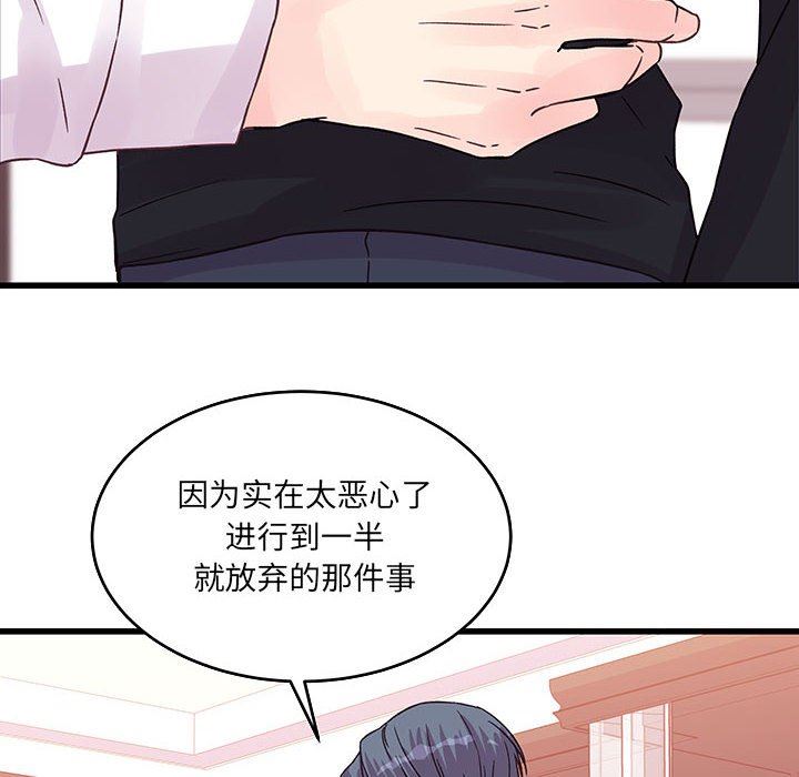 他们难以启齿的关系，第36話，第 40 页