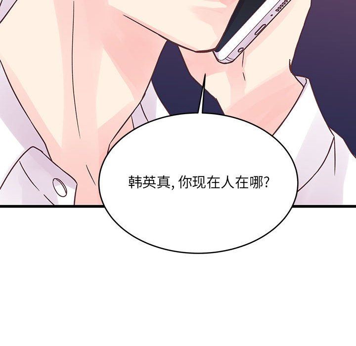 他们难以启齿的关系，第36話，第 84 页