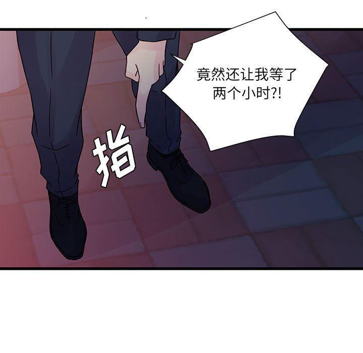 他们难以启齿的关系，第36話，第 15 页