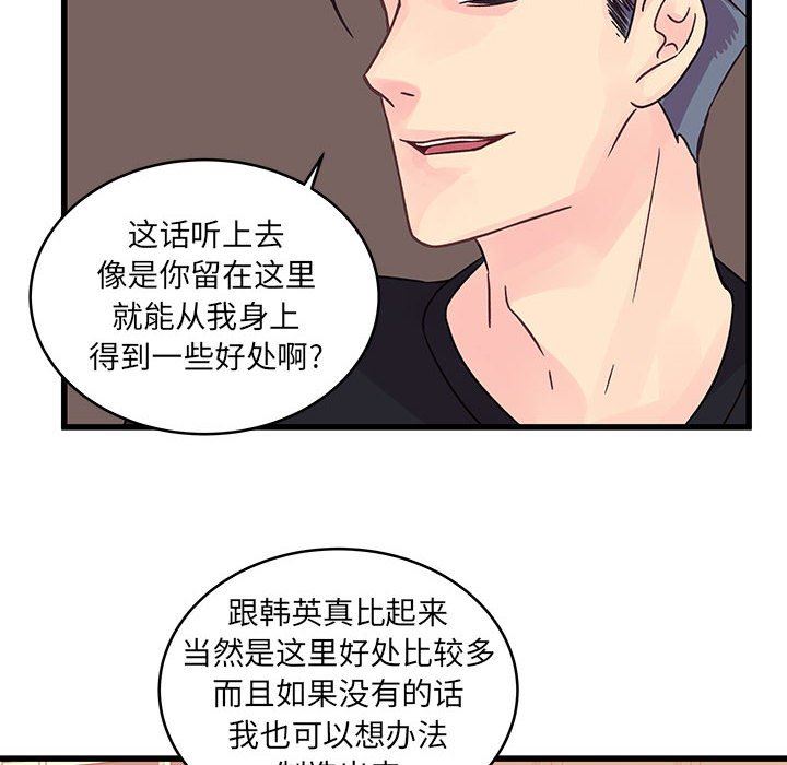 他们难以启齿的关系，第37話，第 34 页