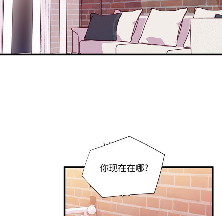 他们难以启齿的关系，第37話，第 5 页