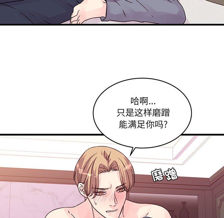 他们难以启齿的关系，第37話，第 44 页
