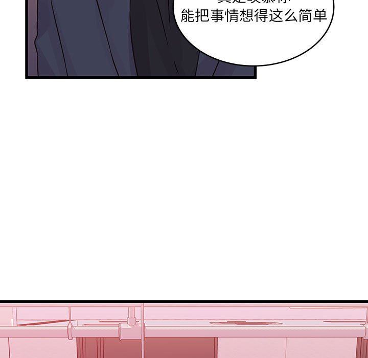 他们难以启齿的关系，第37話，第 69 页