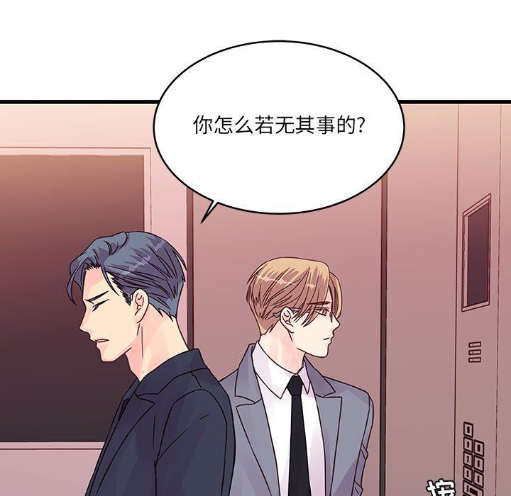 他们难以启齿的关系，第37話，第 65 页
