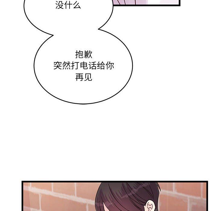 他们难以启齿的关系，第37話，第 12 页