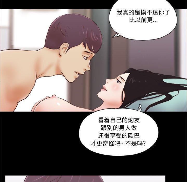 前任的陷阱，第18话，第 34 页